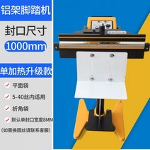 페달 비닐 밀봉기 스탠드 실링기 반자동 포장기 PE 필름 식품공장 접착기, 1000W 싱글 열선 강화 모델_표준규격 | 우리집