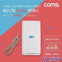 ForU216 4G 안테나 광대역 2m 네트워크기타 전산용품 전기소모품 소모품, 상세페이지 참조