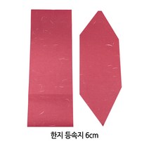 붓다북 한지 등속지 6cm (6색상 택1) - 연등속지 연등만들기 부처님오신날, 빨강