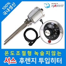 한빛 서스 후렌지 플랜지 온도조절형 투입히터, 1과1/2인치 3kw 250mm