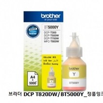 브라더 DCP T820DW/BT5000Y_정품잉크/노랑, 1
