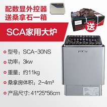 건식 스팀 증기 사우나 가열 히터 전기 스토브 한증막 사우나돌, 3KW외부제어220V380V(2-4m³)