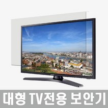 국산 대형 TV보안기 시력보호 화면보호기 86인치 사이즈형