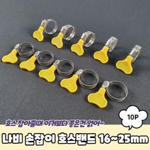 물호스연결 호스밴드 손잡이 물호스 나비 1625mm 철밴드 클램프, 1
