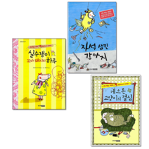 자석 삼킨 강아지+실수쟁이 꼬마 돼지의 하루+게으른 고양이의 결심 세트 + 학습노트 증정, 프란치스카 비어만, 주니어김영사