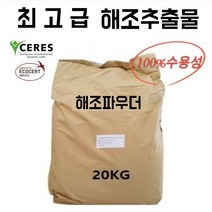 해조추출물 100% 수용성 해조추출물 파우더 분말 20kg 천연지베렐린 알긴산 함유 비료원료 식물성장촉진제, 1개