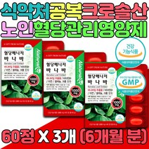 노인 식약처인증 대용량 크로솔산 공복 혈당 낮추기 60대 70대 홈쇼핑 바나바잎 추출물 조절 GLUCOSE 관리 어르신 추천 효능 할머니 부모님 바나바 기능성 영양제 식후 정상 수치