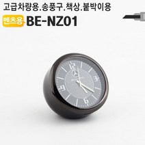 ㆂг차량용 아날로그시계 벤츠 송풍구 대쉬보드 탁상 인테리어 장식품 책상 용악세사리 용시계 미니ㅱг_EA, Å§