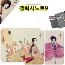 ECO 월렛 미인도 갤럭시노트9 케이스 N960 한복, 삼작노리개