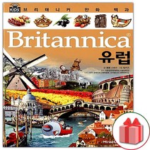 사은품+브리태니커 만화 백과 : 유럽