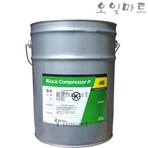 오일마트 킥스 KIXX Compressor P 46 20리터 콤프레샤오일 EP VDL, 1개