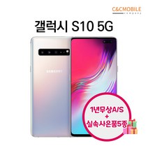 갤럭시S10 5G/256GB/리퍼폰/공기계/중고폰/선택약정/알뜰폰/사은품증정/무료배송, 크라운실버