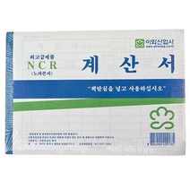 이화계산서5p(NCR)