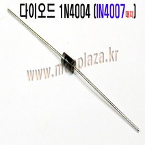 다이오드IN4004(대치품 IN4007)(10개포장) 1A Silicon Diodes 정류형다이오드(50v-1000v) (모아프라자), 다이오드1N4004(1N4007)(10개포장)