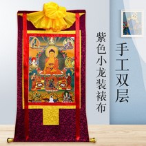 불교 부처 보살 석가모니 불당 거실 그림 액자 1 성자, 2미터 길이 맞춤형 폭 140cm 주문제작사유로, 퇴색하지 마, 퍼플 드래곤수동 더블 레이어
