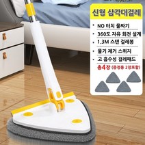 HGU 23년 신형 삼각대걸레 만능 밀대 패드 회전 물걸레 청소 삼각 걸레 걸래, 화이트 패드4장(증정용 2장 포함)