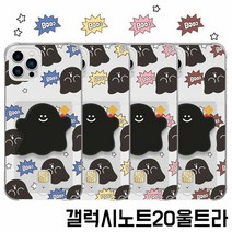 갤럭시노트20U N986 팝 고스트 톡 카드젤리 케이스, 색상:옐로우, 단품