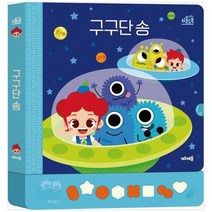 [키즈캐슬] 주니토니 사운드북 구구단 송 [사운드북 ], 없음