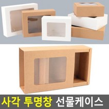 사각 투명창 선물케이스 구움과자박스 쿠키포장용기, 대-화이트