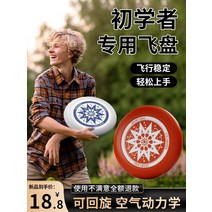 원반던지기 야외 스포츠 엔트리 레벨 전문 제한은 175g 성인 초보자 경쟁 경쟁 전용으로 설정할 수 있습니다. 캠핑장놀거리, 16. [크리에이티브 모델 - 오픈 B] 175g 만능
