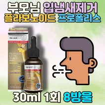 장년 부모님 엄마 아빠 구강 입냄새제거 프로폴리스 어머니 아버지 성인 어른 가족 자녀 캐나다 직수입 글리세린 면역력 환절기 피부 뼈건강 유기농 식물성 천연 대용량 플라보노이드