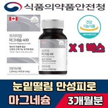 마그네슘 흡수률 좋은 셀룰로스 산화 일일 권장량 안정성 계단 사이클 자전거 등산 활동 성장기 어린이 청소년 어른 직장인 60대 영양제 회사원 건강소재 홈쇼핑