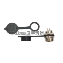 12mm항공단자캡 12mm고무커버 방수캡 단자뚜껑 에어젠더마개 젠더마개