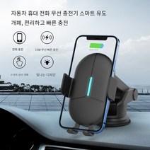 15W 차량용 무선 휴대폰 고속충전 거치대호환삼성 아이폰흡입 컵 브래킷 포함, 검은색