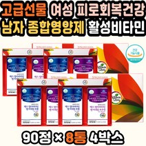 멀티비타민추천 종합미네랄 고용량비타민 30대영양제 여성종합비타민 고함량비타민 남자비타민 50대영양제 필수영양제 비타민영양제 40대영양제추천 하루비타민 종합비타민추천 면역