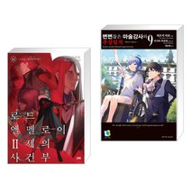 (서점추천) 로드 엘멜로이 2세의 사건부 10 + 변변찮은 마술강사와 추상일지 9 (전2권), 영상출판미디어
