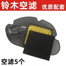 스즈키 UY125 UU125 U125T 어드레스 바이크 용품 튜닝 에어필터 클리너 흡입, 5개
