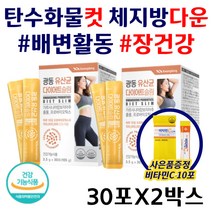 체지방감소 장건강 유산균 다이어트 슬림 가르시니아 캄보지아 추출물 HCA 장내 유익균 유산균 락토바실러스 프로바이오틱스 굶지않는 간편한 슬림 여자 남자 여성 남성 예신 예랑