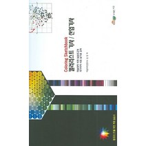 컬러리스트기사 산업기사 (컬러리스트를 위한 색채 실습서), 서우