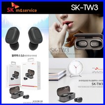 SK -TW3 블루투스 5.0 완전무선 한국어음성 블루투스이어폰