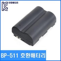 정924538-캐논 BP-511 호환배터리 5D/50D/40D/30D/20D BP-511A BP-511 BP-511호환배터리 캐논BP-511 캐논호환배터리, [{#~상품선택~#}]