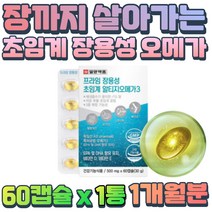 혈행 건강 장용성 소형 캡슐 알티지 오메가3 EPA DHA 불순물 제거 기능성원료 글리세롤 불포화지방산 건조한 눈 눈물 생성 증가 비린내 없는 혈중 중성지질 개선 비타민 뼈형성