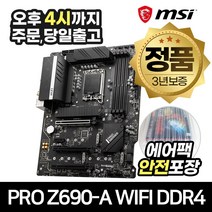 [공식몰/안전포장] MSI PRO Z690-A WIFI DDR4