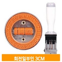 날짜 조정 스탬프 시간 접수 발송인 회전식 일부인 유통기한 제조일자