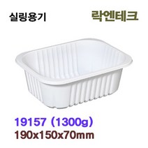 락엔테크 실링용기 엔터팩 지엠팩 19157 (900개), 1박스, 900개입
