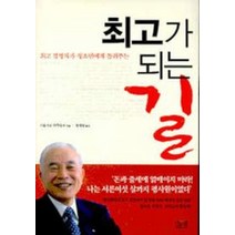 최고가 되는 길, 들녘, 기타시로 가쿠타로 저/지세현 역