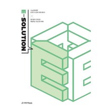 E-solution(이솔루션)(2023), 영어영역, 시대인재북스