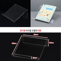 디피용 경사 아크릴케이스 대형 책진열대 소품진열대 진열대 제품진열대 아크릴진열대 소품진열 책진열대
