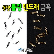 구짱낚시 동명 롤링맨도래(DIS-002)흑색/금색, 10호(금색)