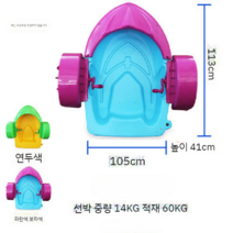 유원지 페달 보트 수상 자전거 물놀이 펜션 전기 수영장 장난감 워터 파크, 하중 50kg
