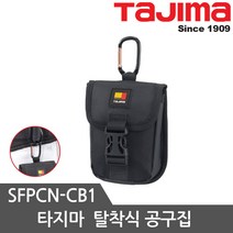 타지마 탈착식 공구집 공구가방 공구주머니 못주머니