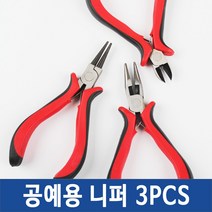 노기스 버니어 캘리퍼스 가정용 공구세트 모음, 공예용니퍼3pcs