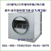 (주)팬직//스트레이트시로코팬//박스팬//TFS-HD38FS//(단상220V)//가로700*세로700*높이710, TFS-HD38FS(단상220V 모터8극)