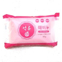 국산 향수때비누 보습 미용비누 석류 한방, 때비누 석류 j