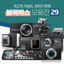 [쿠팡특가판매]가성비좋은 블랙박스 아이나비 만도 파인뷰 아이트로닉스 지넷 유라이브 룸미러블랙박스, 20