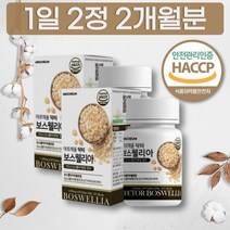 식약처 HACCP 인증 보스웰리아 BOSWELLIA 인도산 보스웰릭산 정타입 나무 수액, 상세페이지 참조, 상세페이지 참조